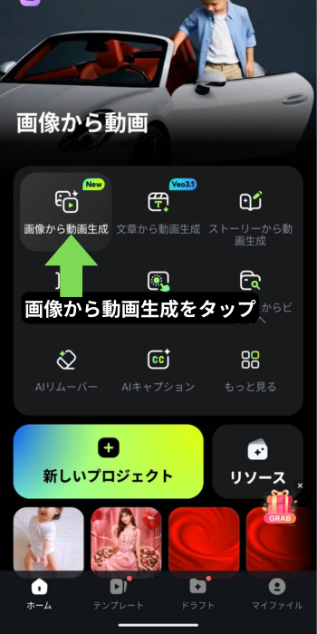 「画像から動画生成」を開き
