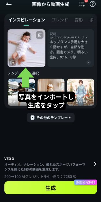 「生成」をタップ