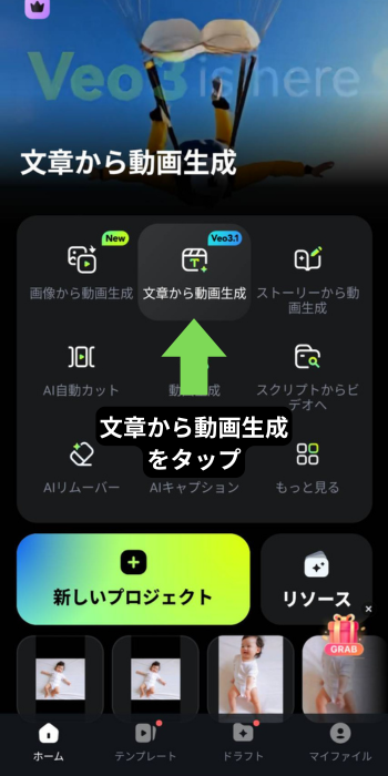 「文章から動画生成」を開き