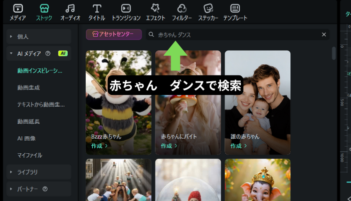 動画インスピレーションから「赤ちゃん　ダンス」で検索