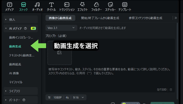動画生成を選択