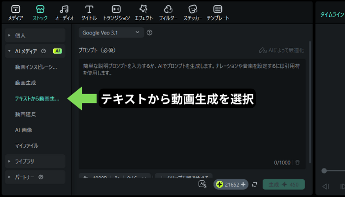 テキストから動画生成を選択