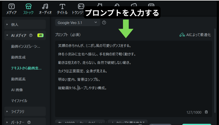 プロンプトを入力