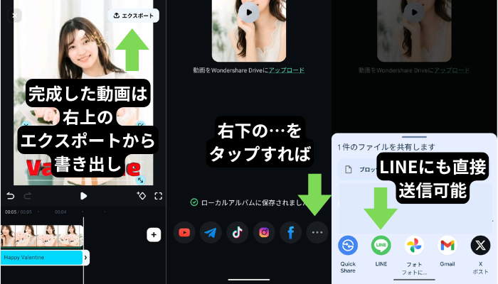 バレンタイン動画メッセージを書き出して送る