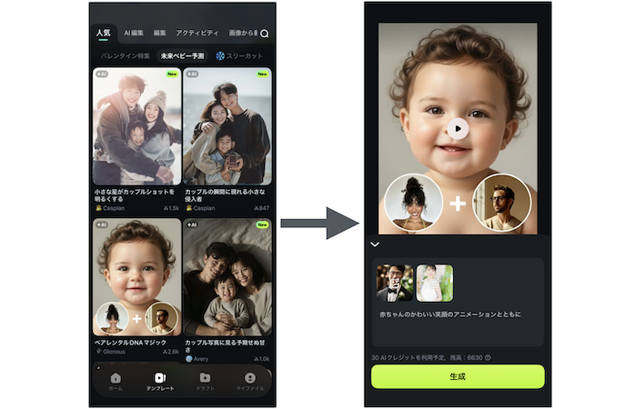 こどもの顔予想から動画作り