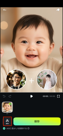 「編集」をタップ