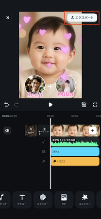「エクスポート」をタップ