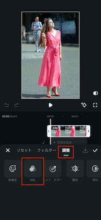 HSL機能で服の色を調整