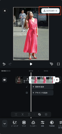 「エクスポート」をタップ
