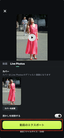 「動画のエクスポート」をタップ