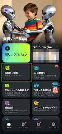 「画像から動画」をタップ
