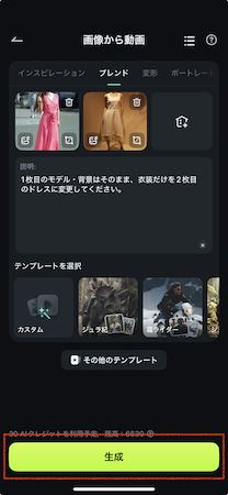 「ブレンド」を選択