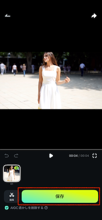 「保存」をタップ