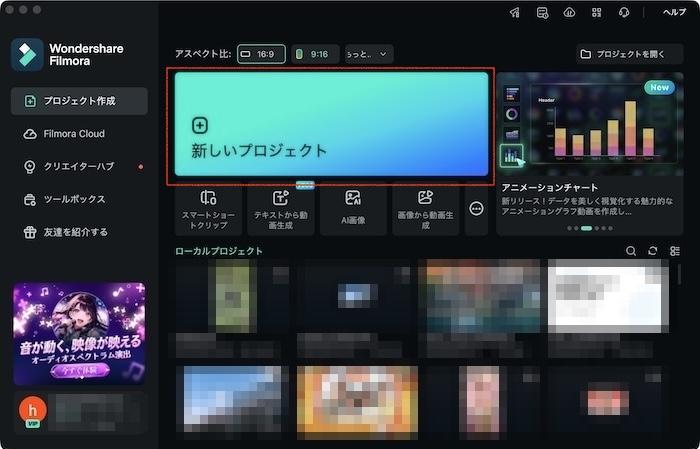 「新しいプロジェクト」をクリック