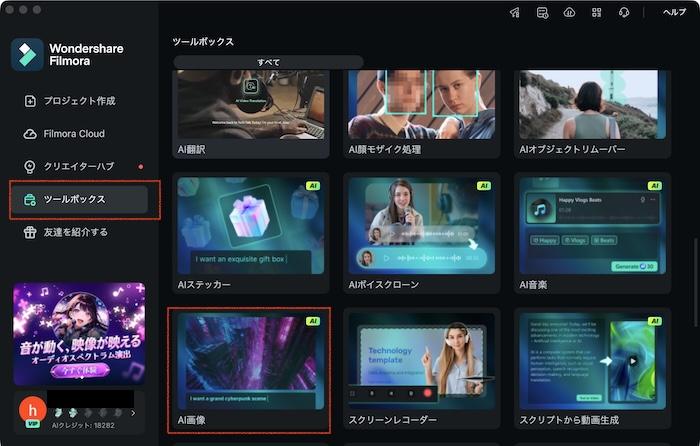 「AI画像」をクリック