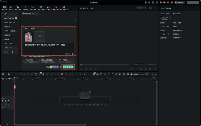 「生成」をタップ