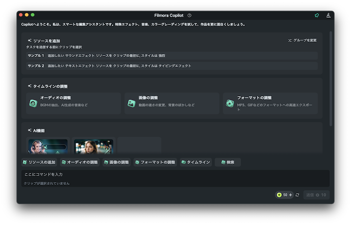 Filmora AI Copilot編集
