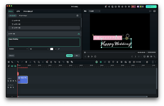 Filmoraテキストアニメーション