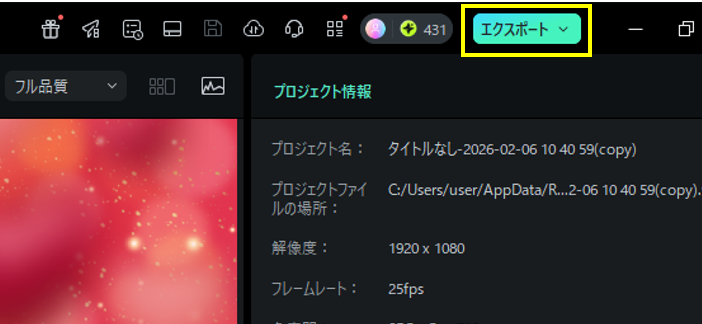 「エクスポート」ボタンをクリック
