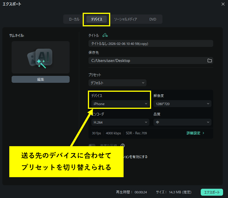 「エクスポート」ボタンをクリック