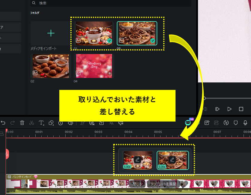 素材と差し替え