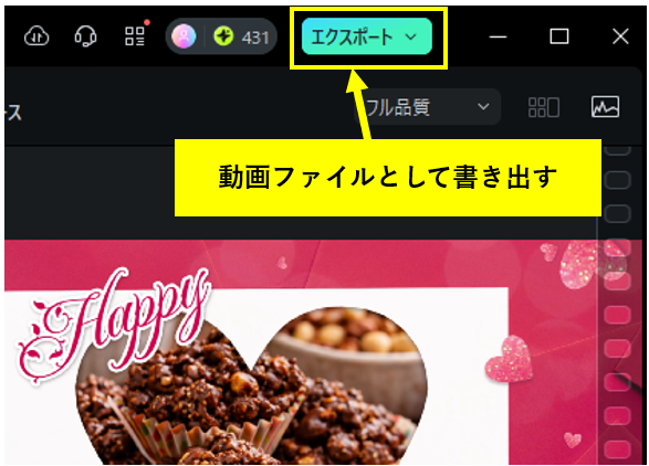 エクスポートボタンをクリック