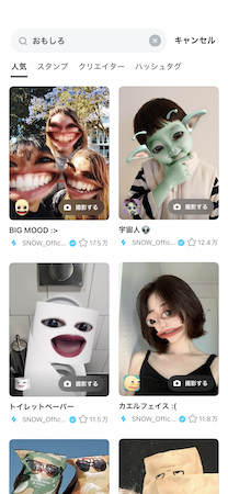 顔加工アプリ-SNOW