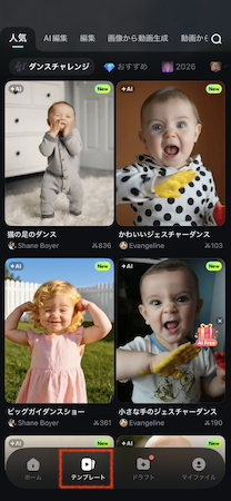 「テンプレート」タブをタップ