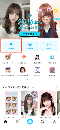 「写真編集」をタップ