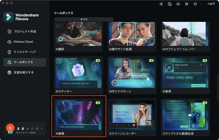 「AI画像」をクリック