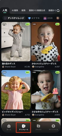 「テンプレート」タブをタップ