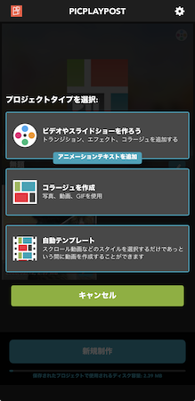 コラージュアプリ