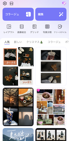 コラージュアプリ