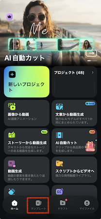 「テンプレート」タブをタップ