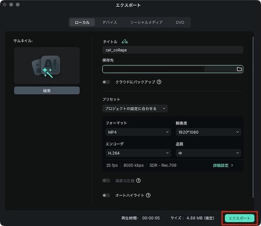 「エクスポート」ボタンをクリック