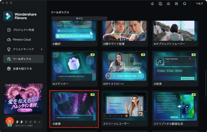 「AI画像」をクリック