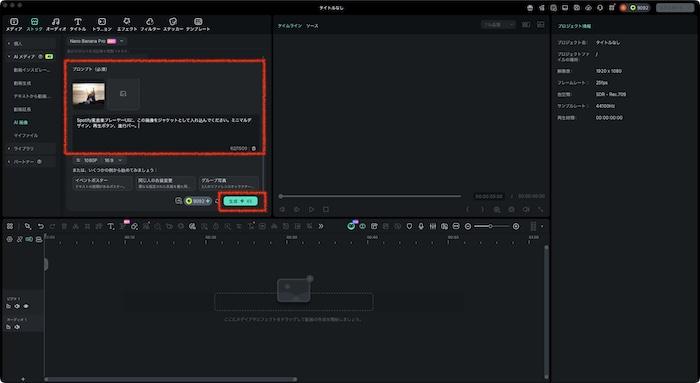 「生成」をクリック