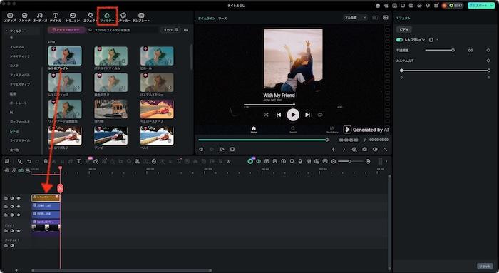 「フィルター」に切り替え
