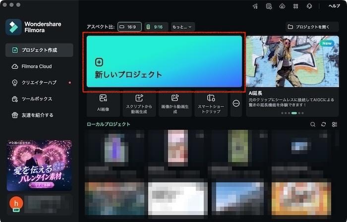 「新しいプロジェクト」をクリック