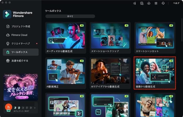 「画像から動画生成」をクリック
