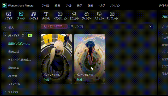 「パノラマ動画」カテゴリーを選択