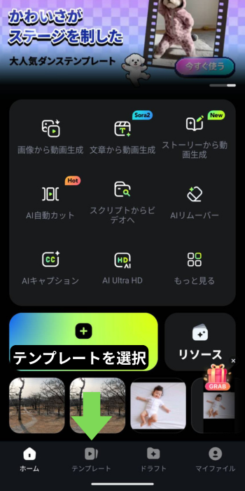 Filmoraでテンプレートを選ぶ