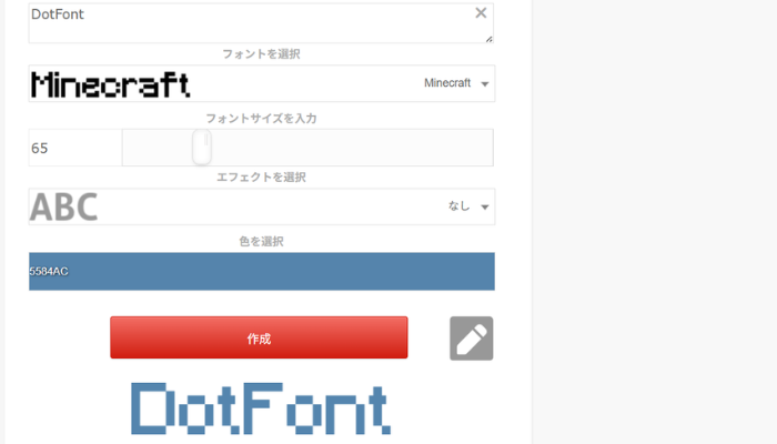 ドット文字変換サイト