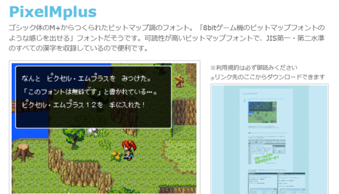 商用利用OKの日本語ドットフォント