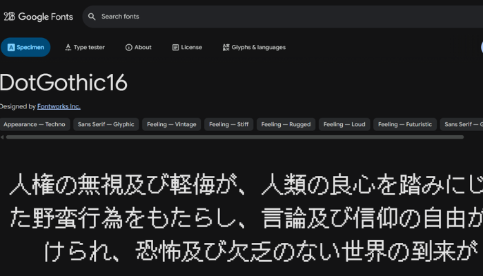 商用利用OKの日本語ドットフォント