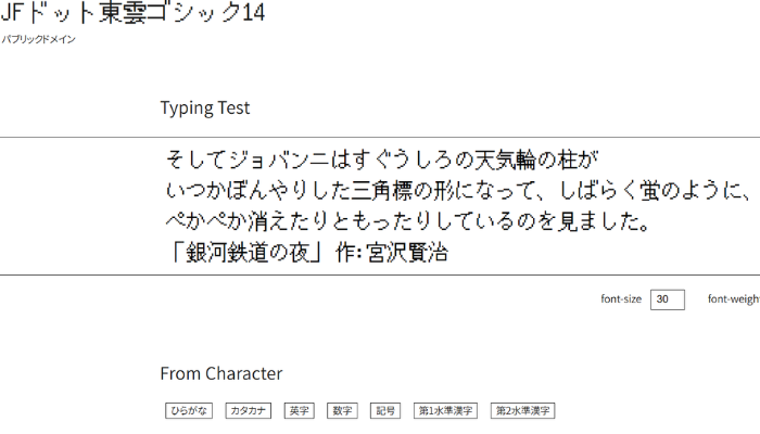 商用利用OKの日本語ドットフォント