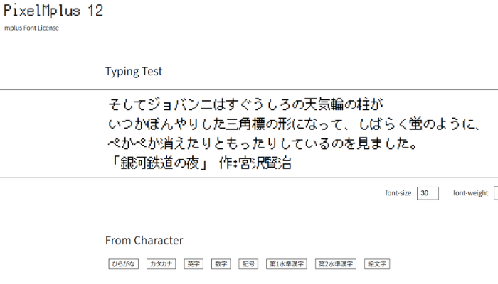 商用利用OKの日本語ドットフォント