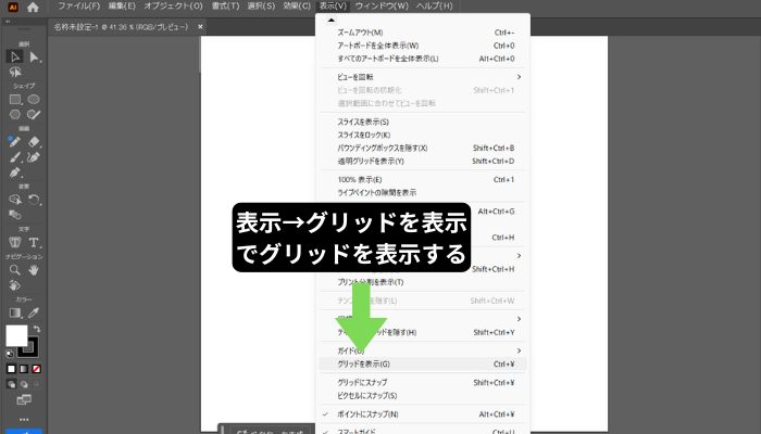 グリッドを設定する