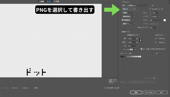 拡大してもぼやけないよう書き出す