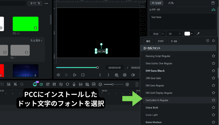 フォントをドット文字フォントに変更